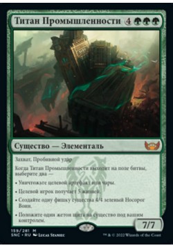 Титан Промышленности