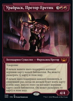 Урабраск, Претор-Еретик