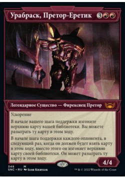 Урабраск, Претор-Еретик