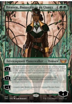 Вивьен, Вышедшая на Охоту