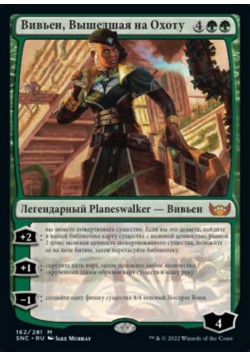 Вивьен, Вышедшая на Охоту