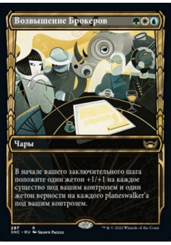 Возвышение Брокеров