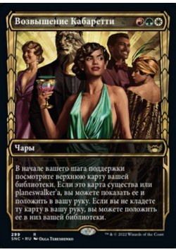 Возвышение Кабаретти