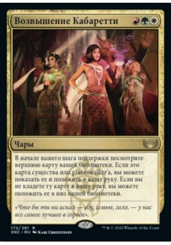 Возвышение Кабаретти