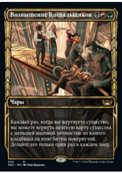 Возвышение Клепальщиков