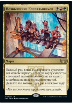 Возвышение Клепальщиков