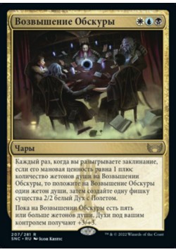 Возвышение Обскуры