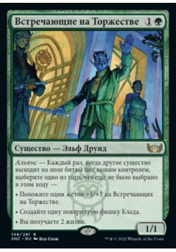 Встречающие на Торжестве