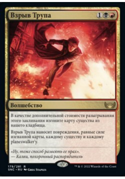 Взрыв Трупа