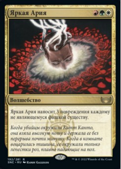 Яркая Ария