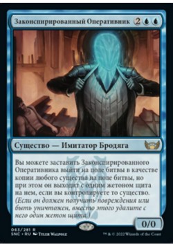 Законспирированный Оперативник