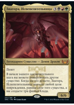 Зиатора, Испепелительница