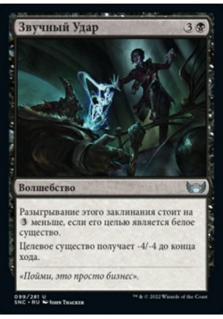 Звучный Удар