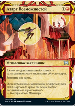 Азарт Возможностей