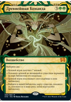 Древнейшая Команда