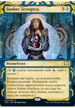 Гамбит Теззерета