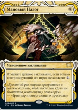 Мановый Налог