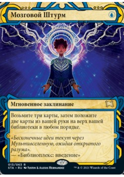 Мозговой Штурм