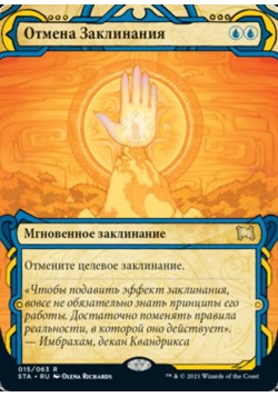 Отмена Заклинания