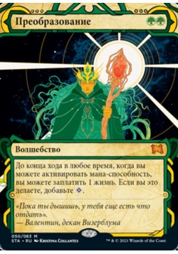 Преобразование