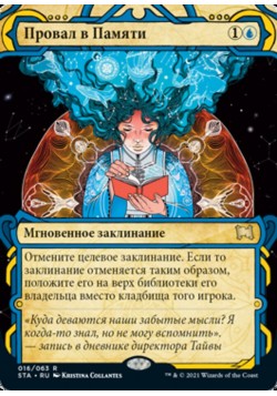 Провал в Памяти