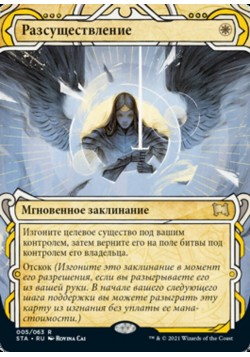 Разсуществление