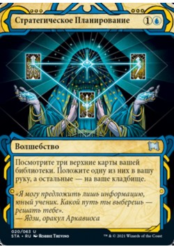 Стратегическое Планирование