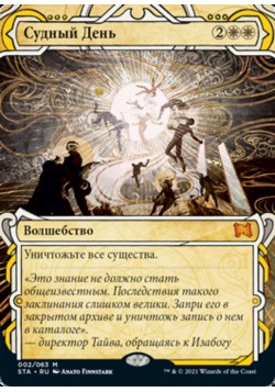 Судный День