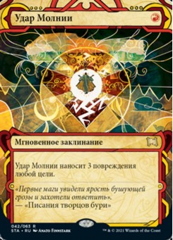 Удар Молнии