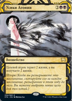 Усики Агонии