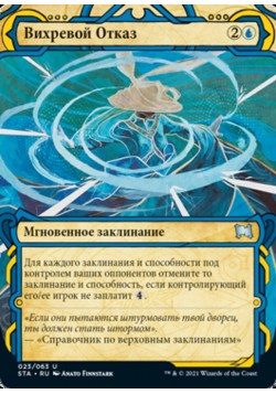 Вихревой Отказ