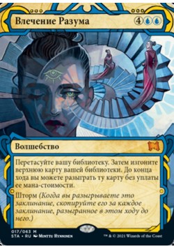 Влечение Разума