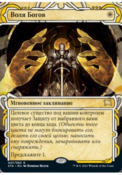 Воля Богов