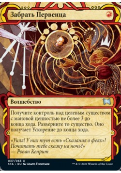 Забрать Первенца