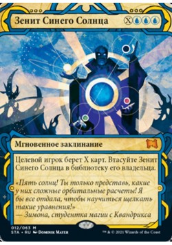 Зенит Синего Солнца