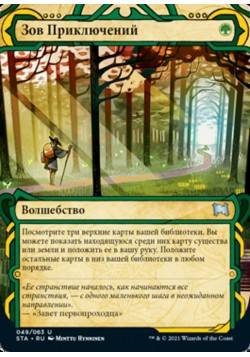 Зов Приключений