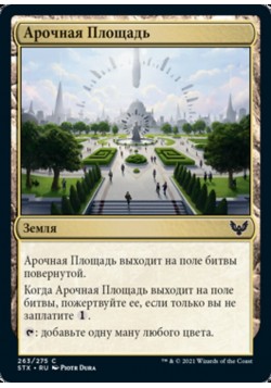 Арочная Площадь