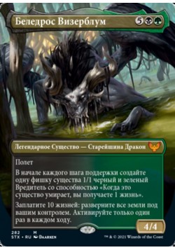 Беледрос Визерблум