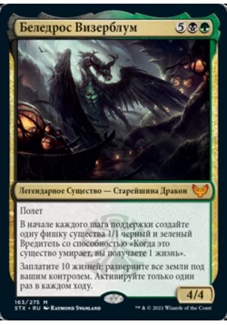 Беледрос Визерблум