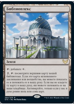 Библиоплекс