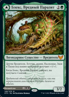 Блекс, Вредный Паразит