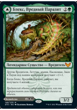 Блекс, Вредный Паразит