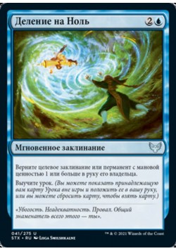 Деление на Ноль