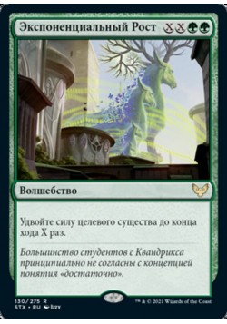 Экспоненциальный Рост