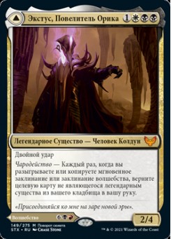 Экстус, Повелитель Орика