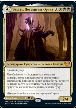 Экстус, Повелитель Орика