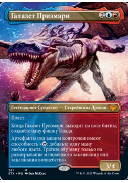 Галазет Призмари