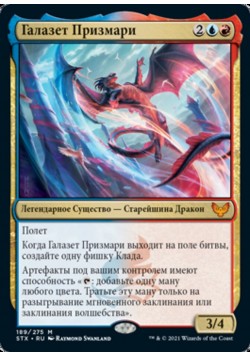 Галазет Призмари