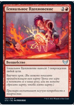 Гениальное Вдохновение