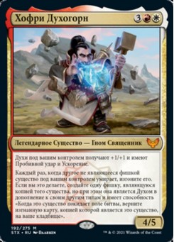 Хофри Духогорн